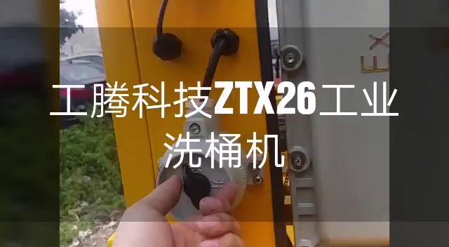 ZTX26防爆型工业清洗机